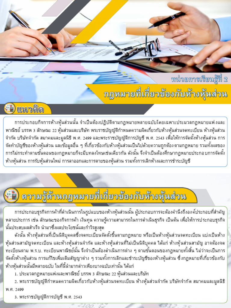 บัญชีห้างหุ้นส่วน 02 | PDF