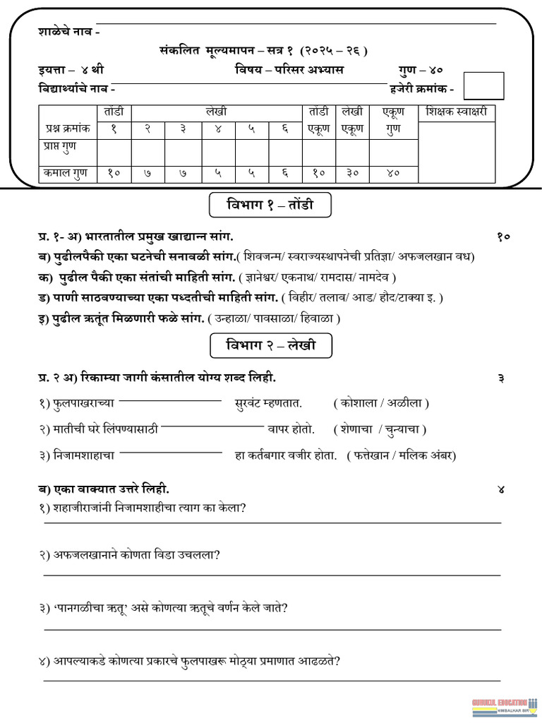 STD 4 SE 1 (2025 - 26) | PDF
