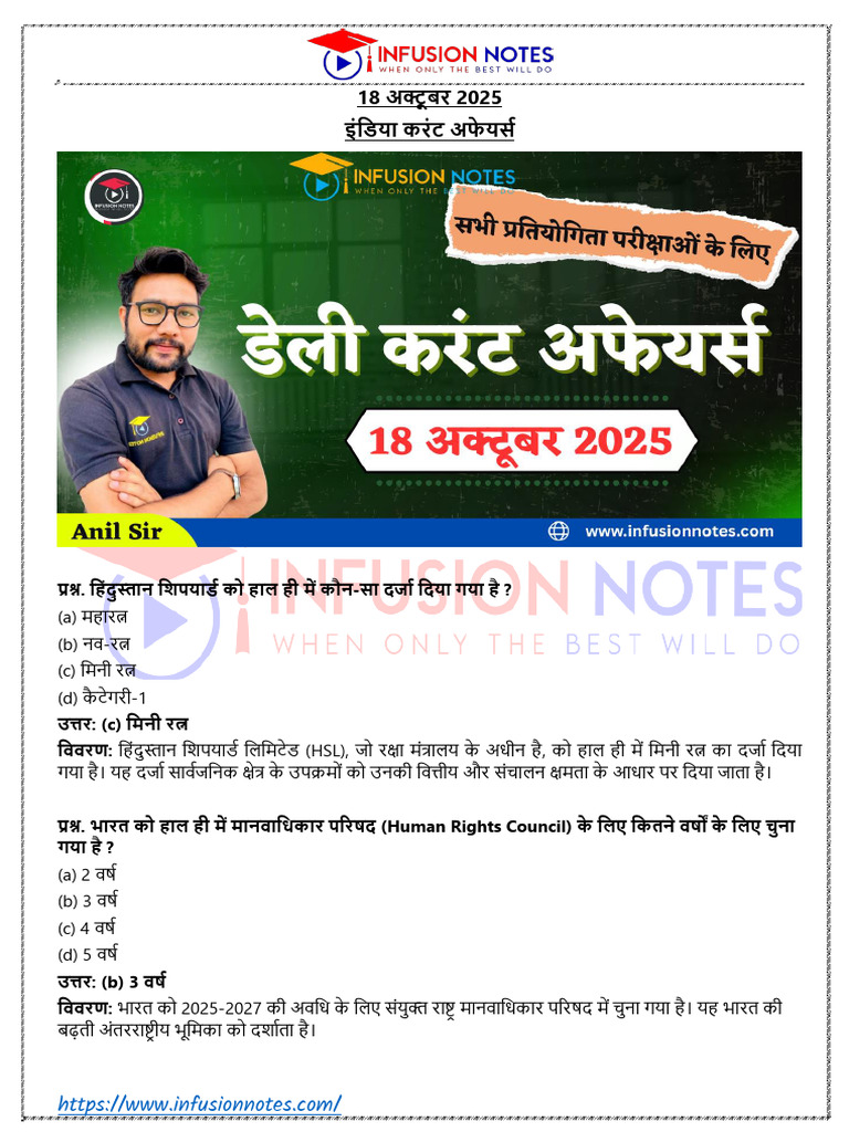 18 अक्टूबर 2025 India Current Affairs | PDF