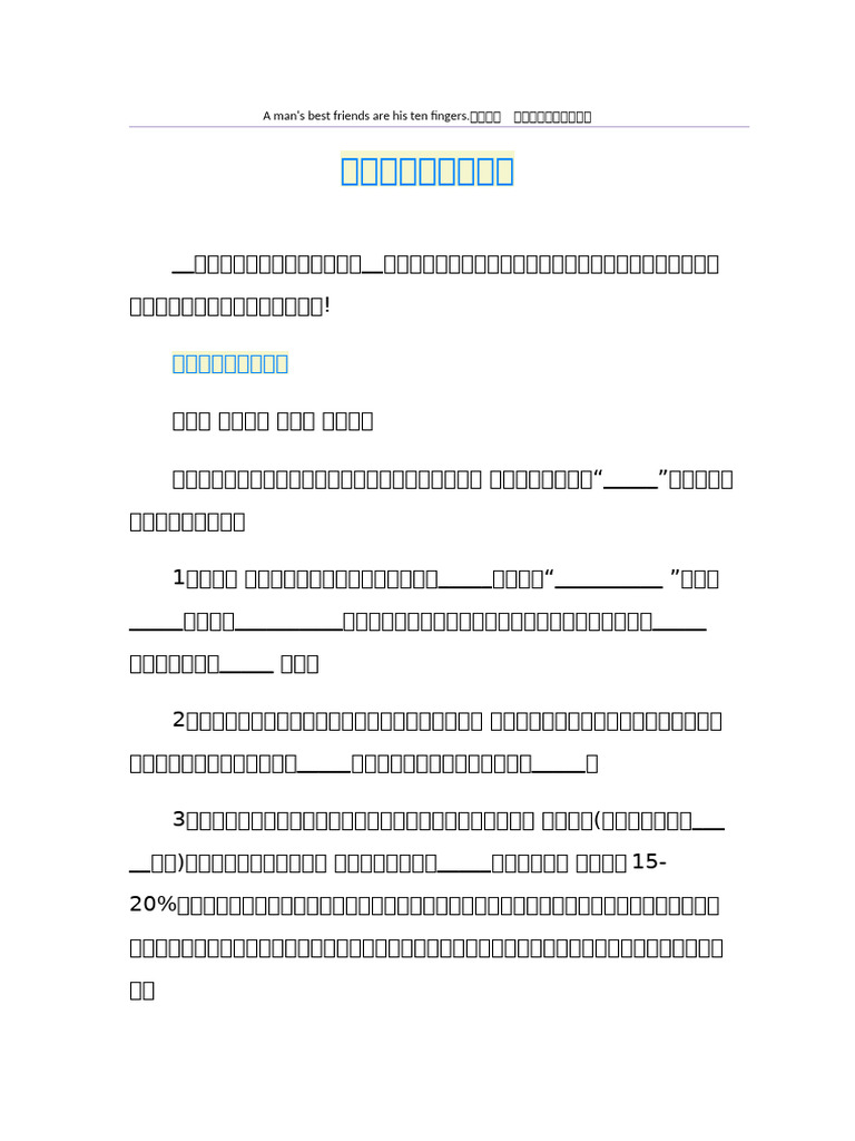 4 最新投资协议书范本| PDF