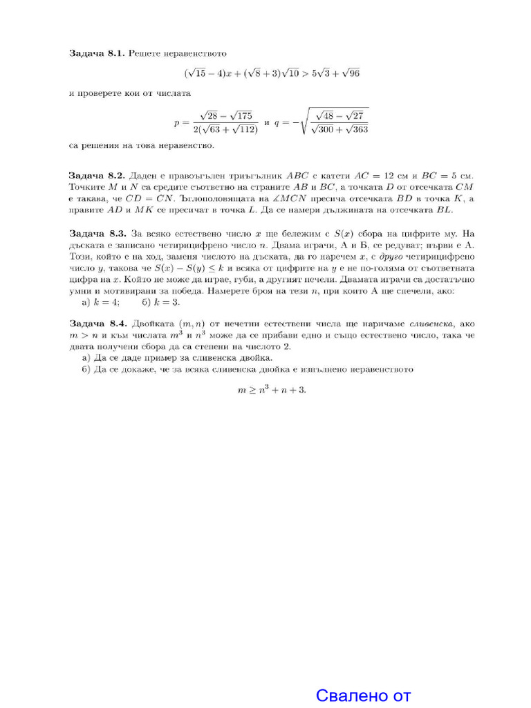 ZMS All 2025 8 Кл Probs | PDF