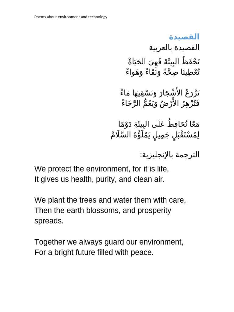 Environmental and Technology Poems | PDF