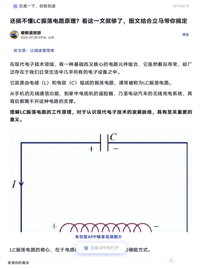 LC振荡电路原理 | PDF