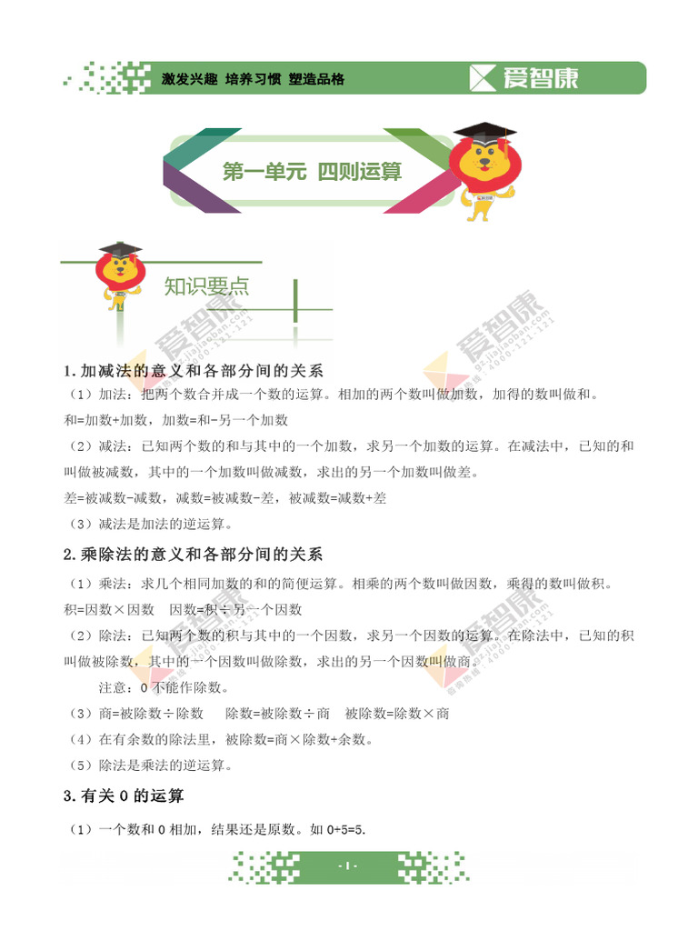 数学】四下知识点梳理| PDF