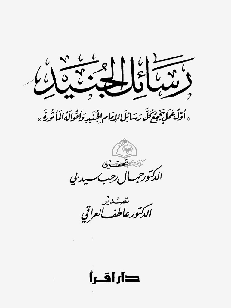 Complete Collection of Imam Junayd The Greatest Sufi Master | PDF