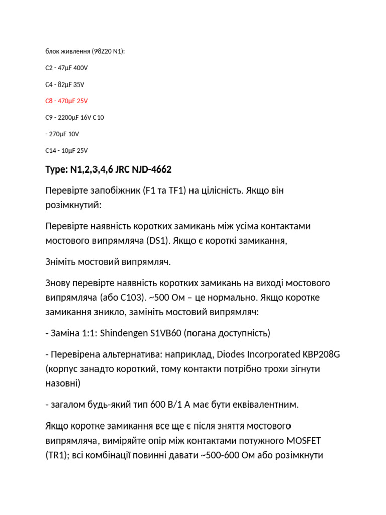 N64 кондери БП | PDF