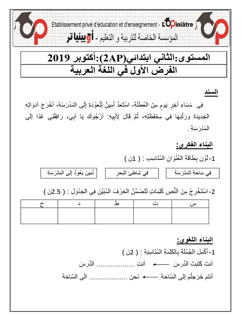 Dzexams 2ap Arabe 363970 | PDF