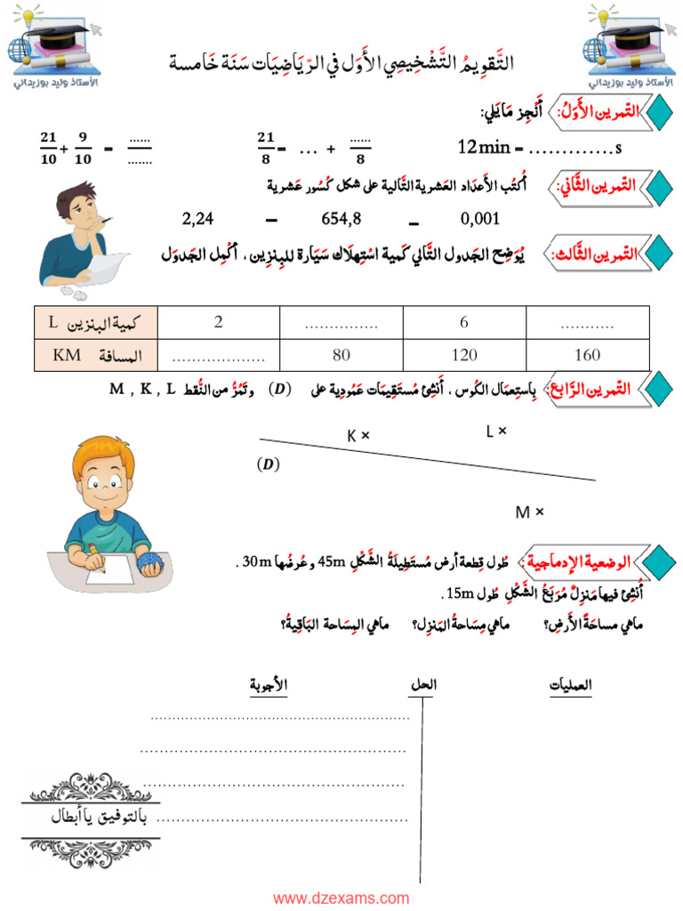 Dzexams 5ap Mathematiques 252688 | PDF