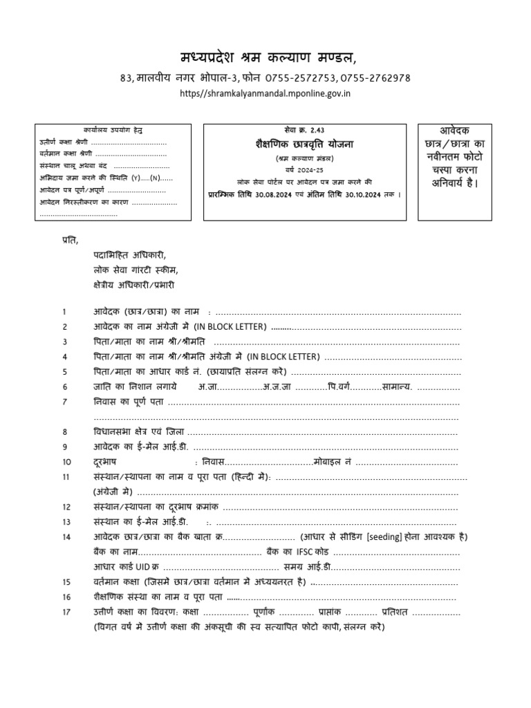 Shekshanik Chhatravratti Yojana | PDF