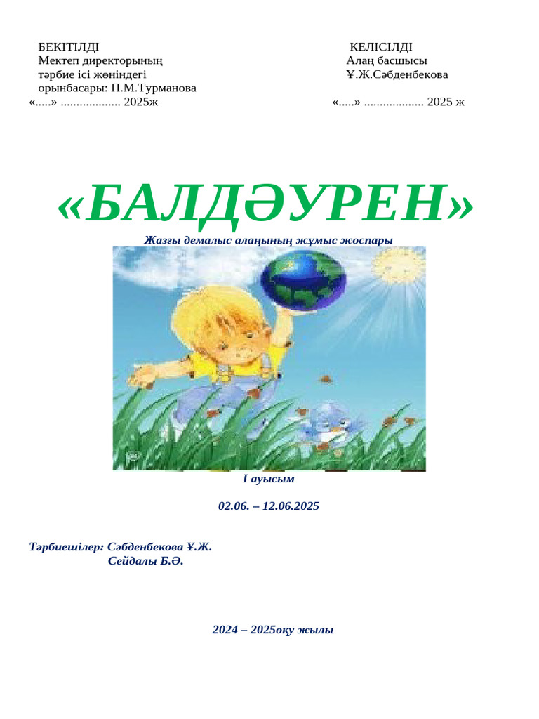 Қозған кезде емізік көтерілмейді.