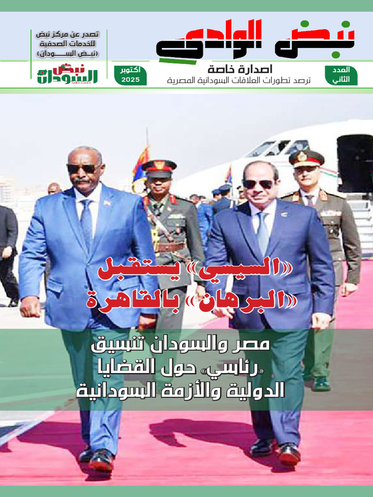 ‎نبض الوادي العدد٢ | PDF