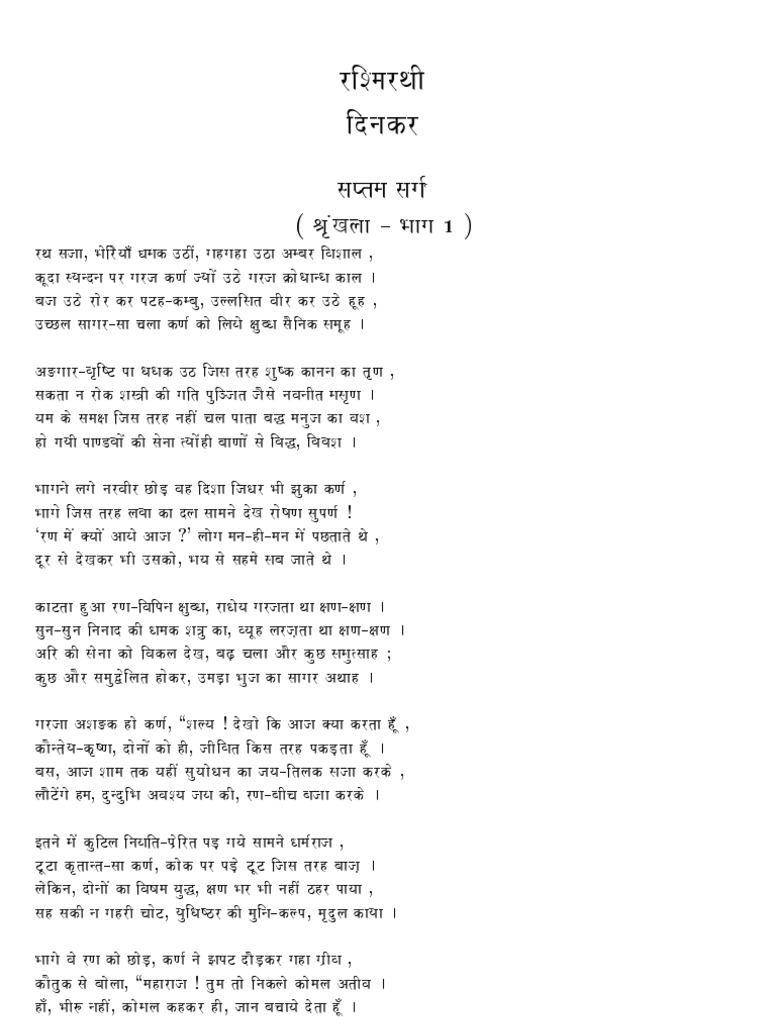 Rashmirathi Saptam Sarga | PDF