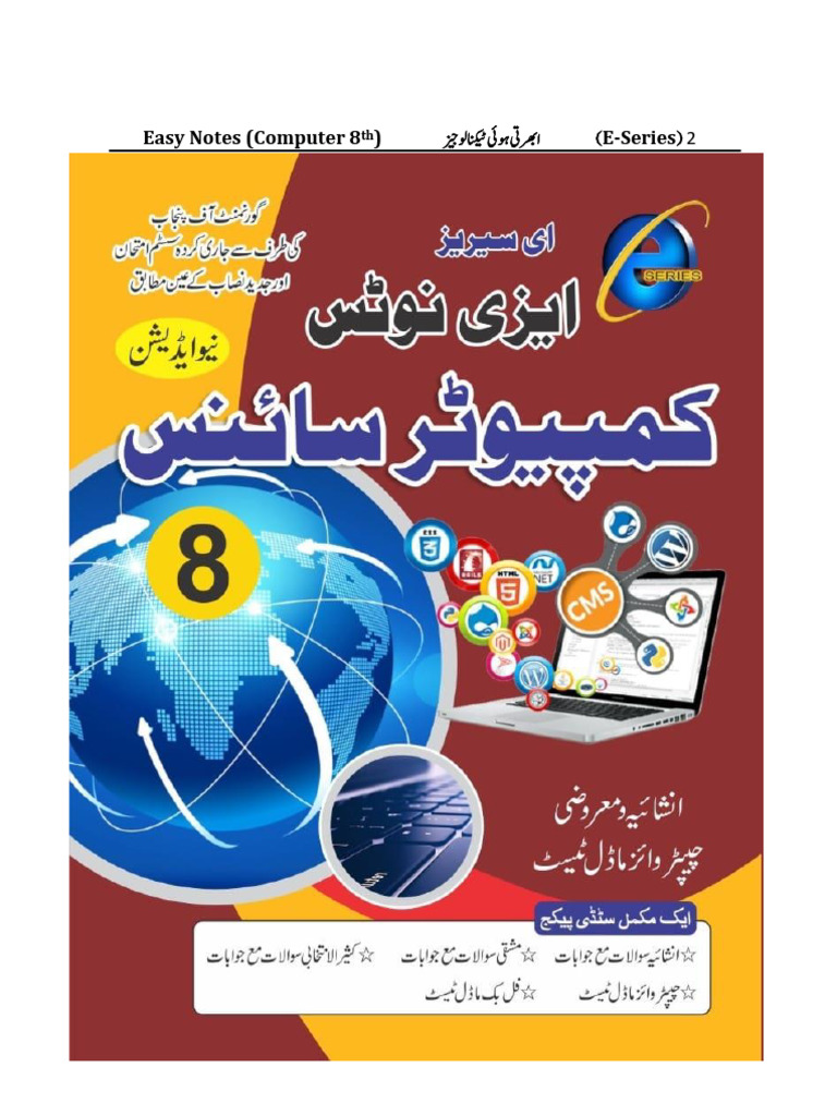 E-Series 8th Computer | PDF