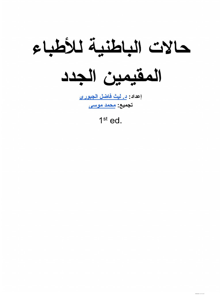 حالات الباطنه اللي ممكن تقابلك في الاستقبال | PDF