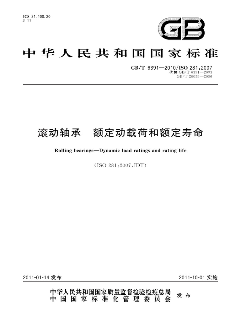 GB∕T 6391 - 2010 滚动轴承 额定动载荷和额定寿命 | PDF