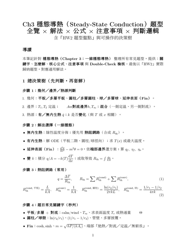 Ch3 Steady State Conduction Notes HW2 | PDF