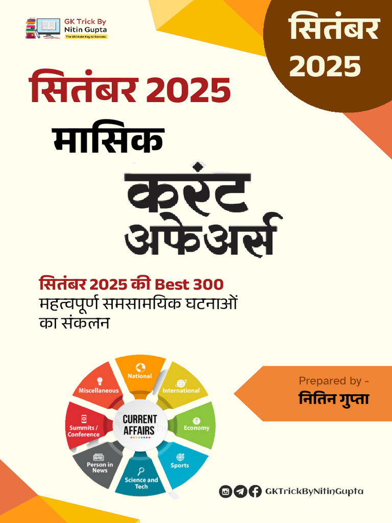 September 2025 Daily Current Affairs PDF in Hindi | PDF