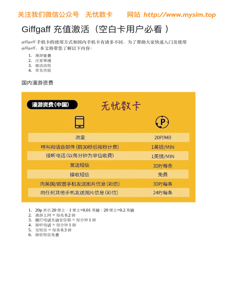 Giffgaff 充值激活教程2025 | PDF