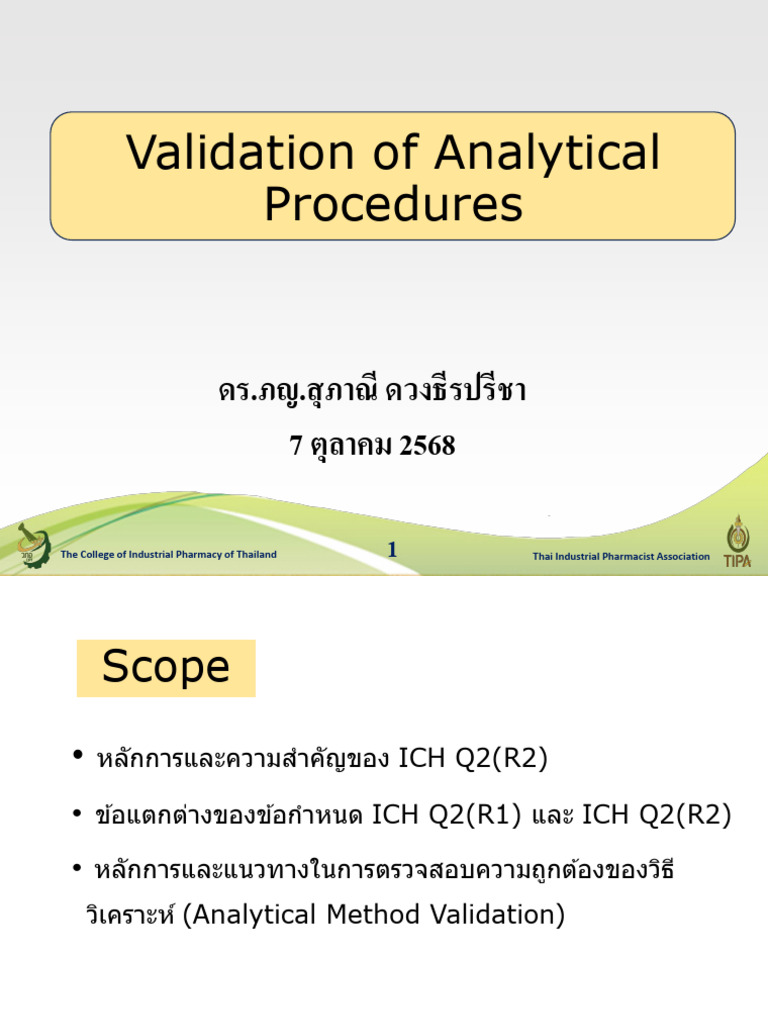 Validation of Analytical Procedures - Webinar - 7 Oct 2568 | PDF ...