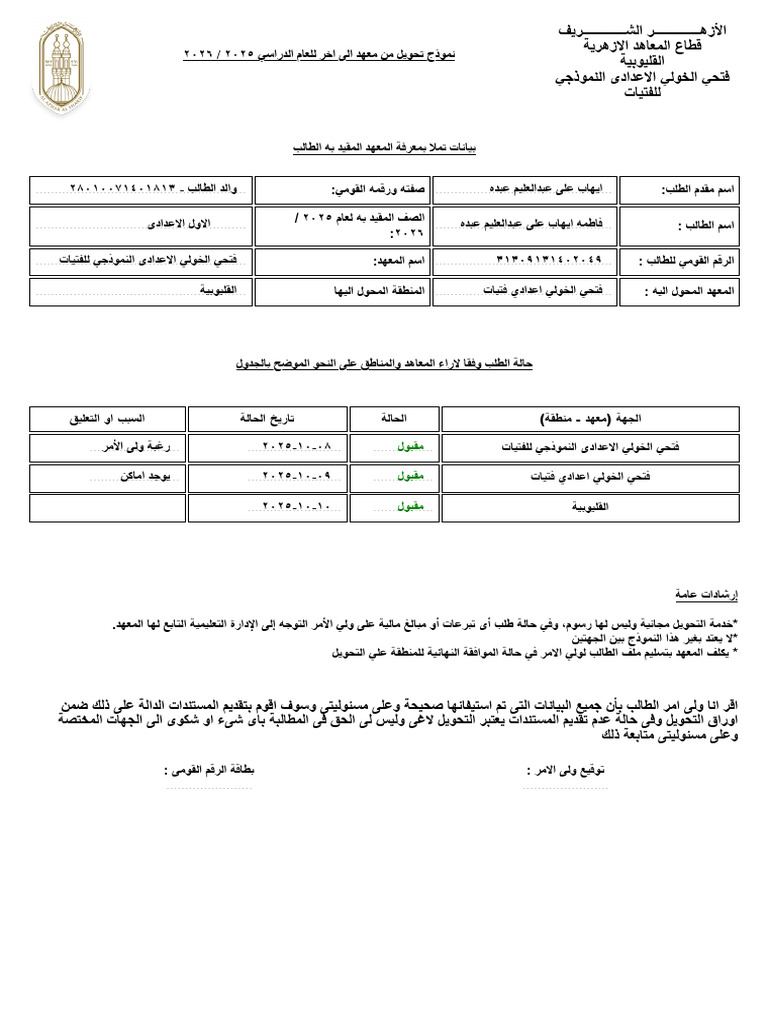 Azhar - Gov.eg StudentsGate Transfer Printtoinst - aspxFATIMA | PDF