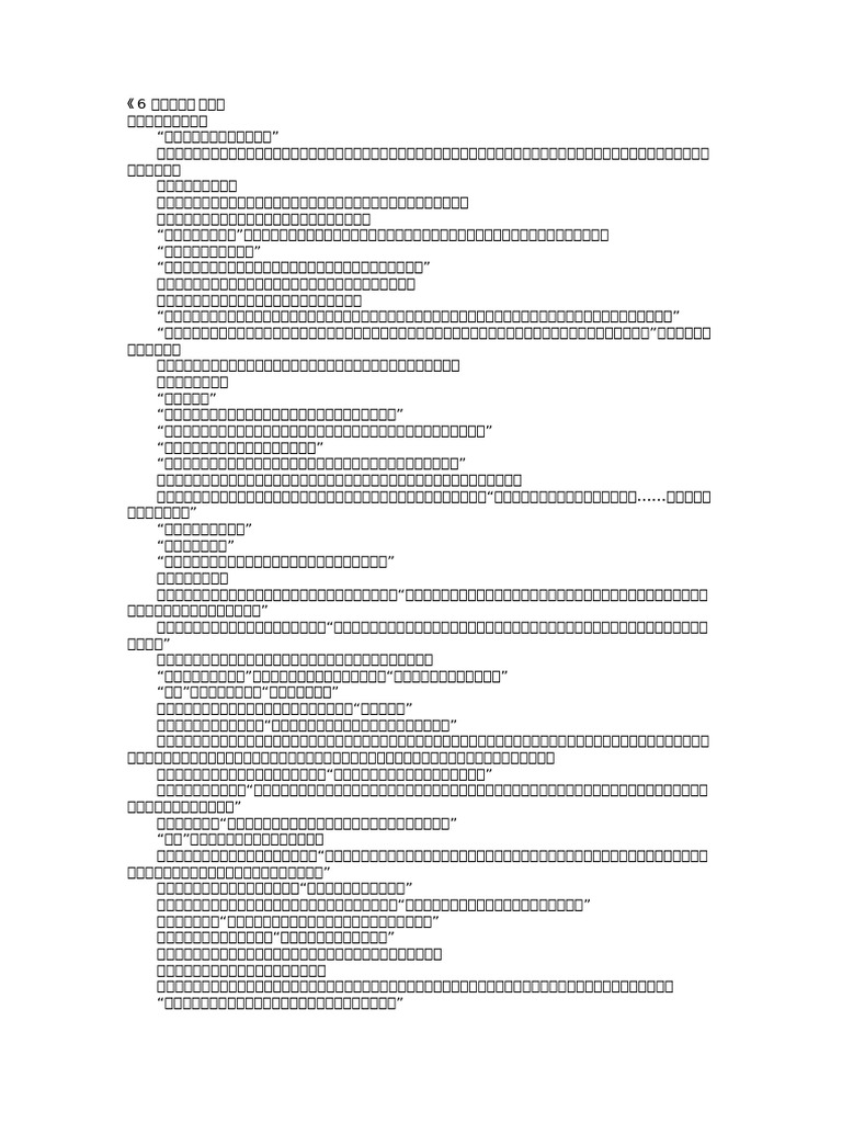 卷6 魔尊永生- 蛊真人| PDF