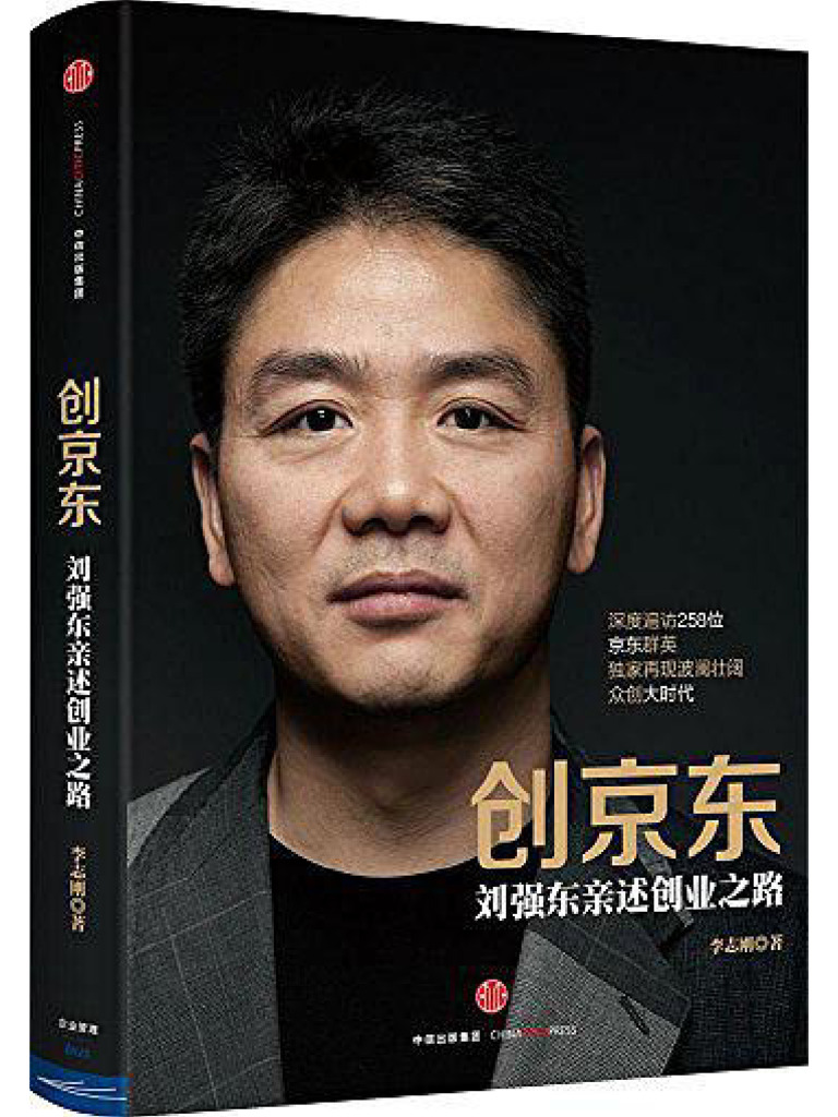 创京东刘强东| PDF