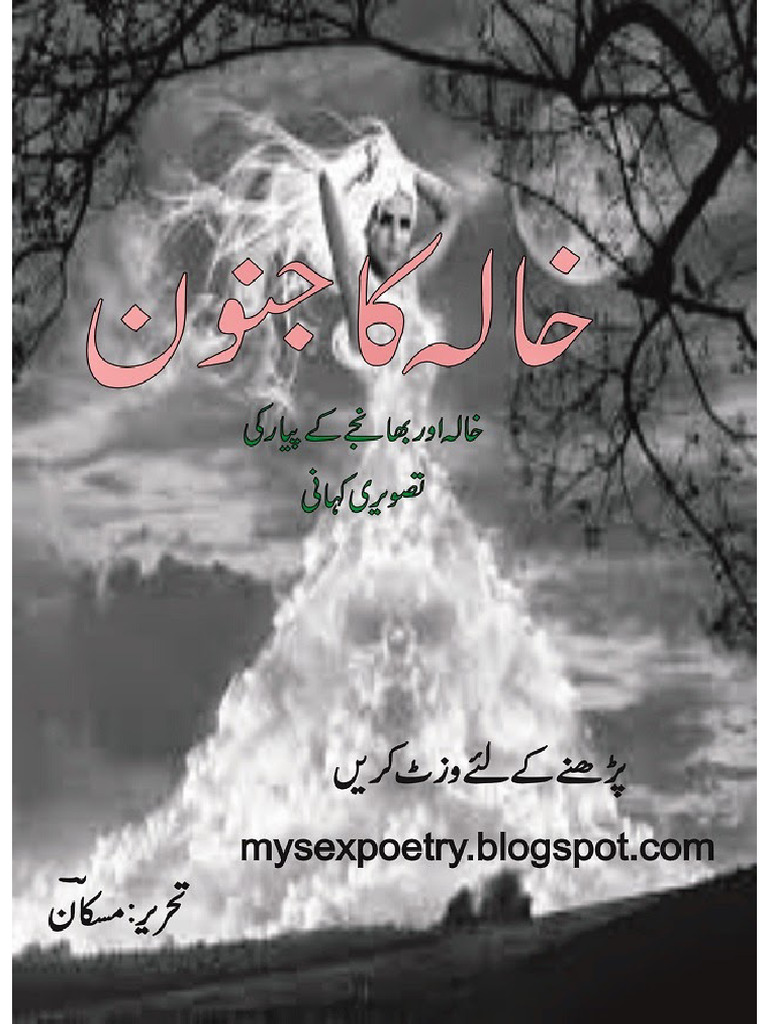 خالہ کا جنون مکمل | PDF