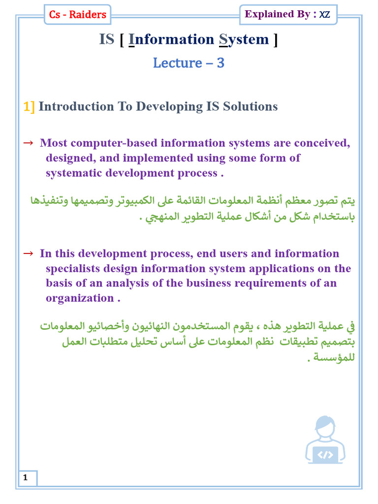 IS Lec 3 | PDF