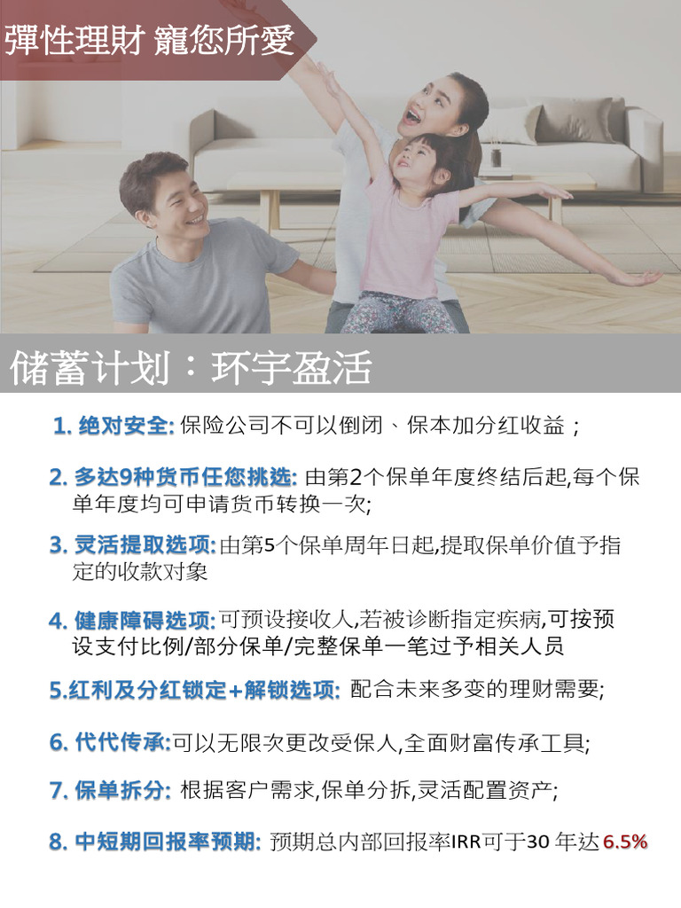 0岁GF (整付100万) 方案| PDF