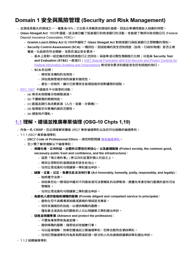 Domain 1 安全與風險管理(Security and Risk Management) | PDF