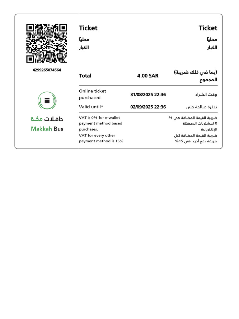 Ticket | PDF