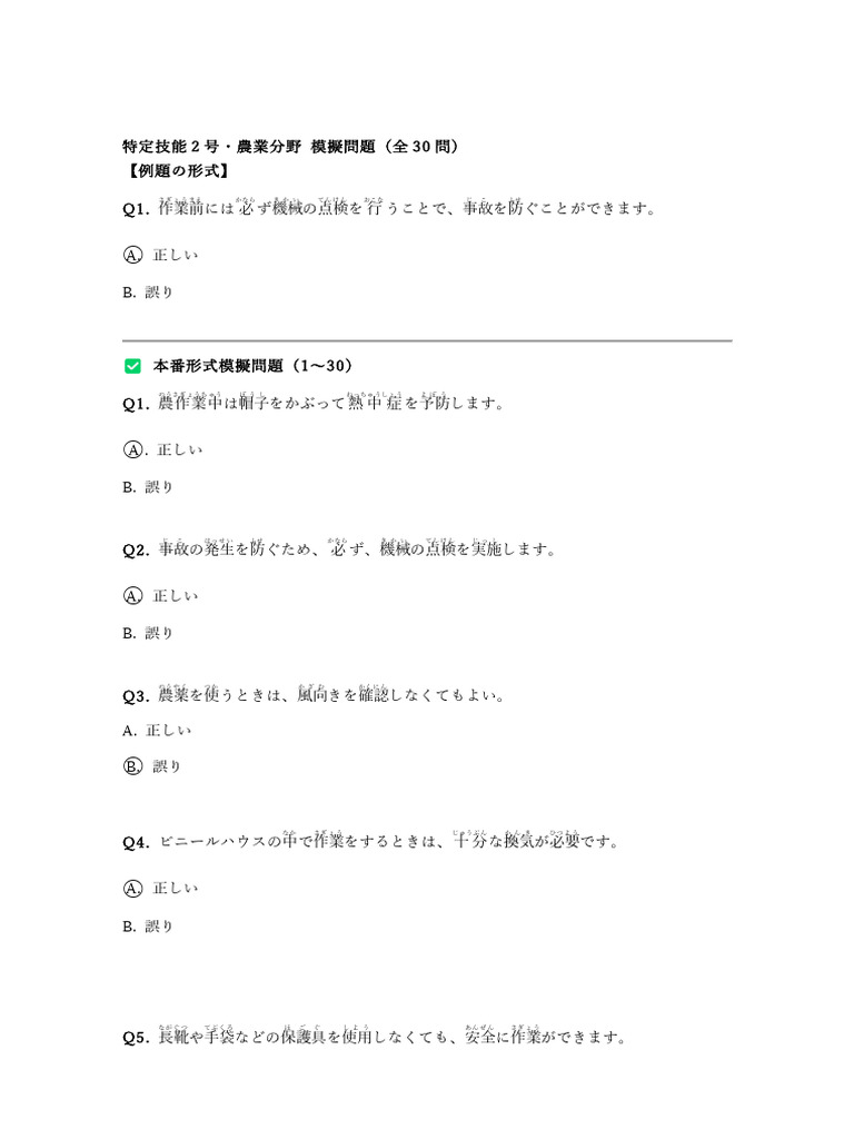 特定技能2号・農業分野 模擬問題t | PDF