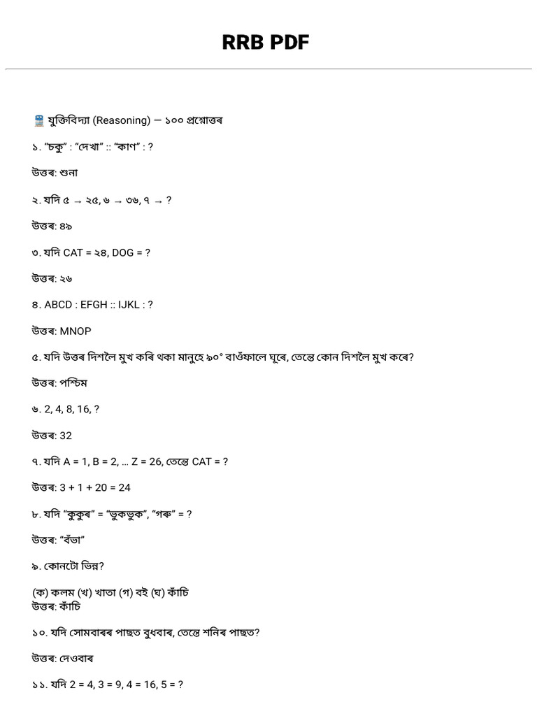 RRB PDF | PDF