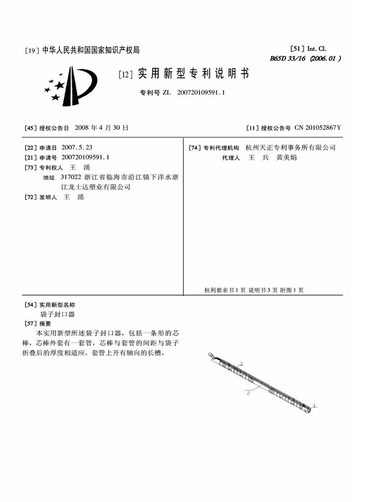 CN 201052867 y | PDF