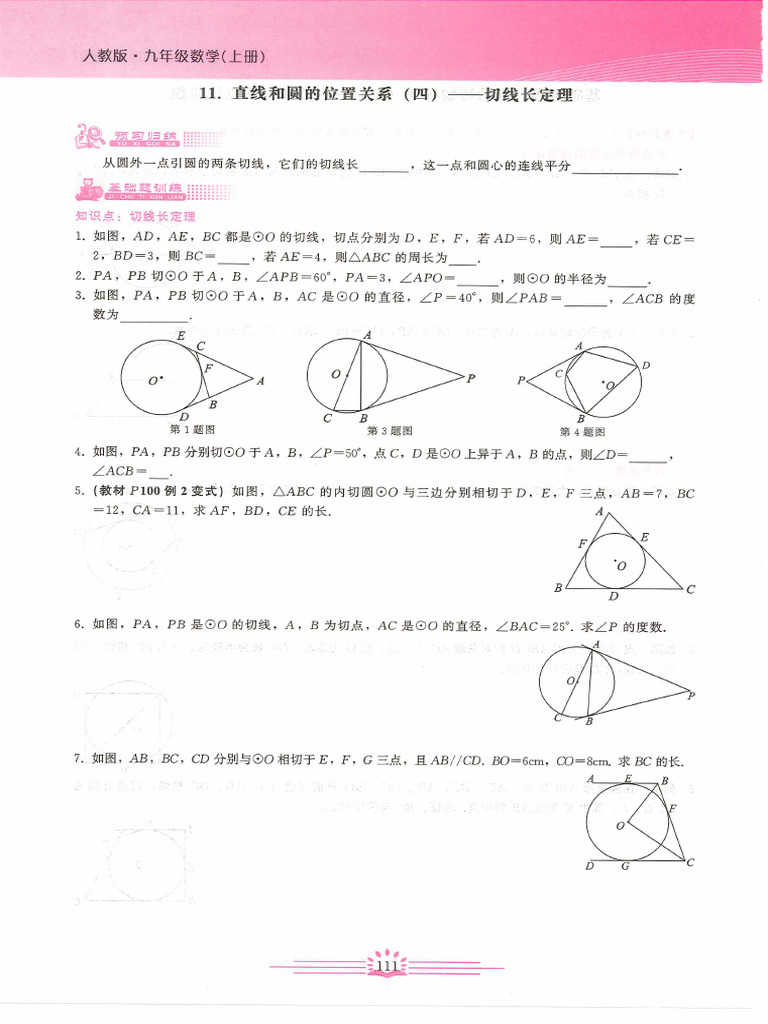 初三数学2P | PDF