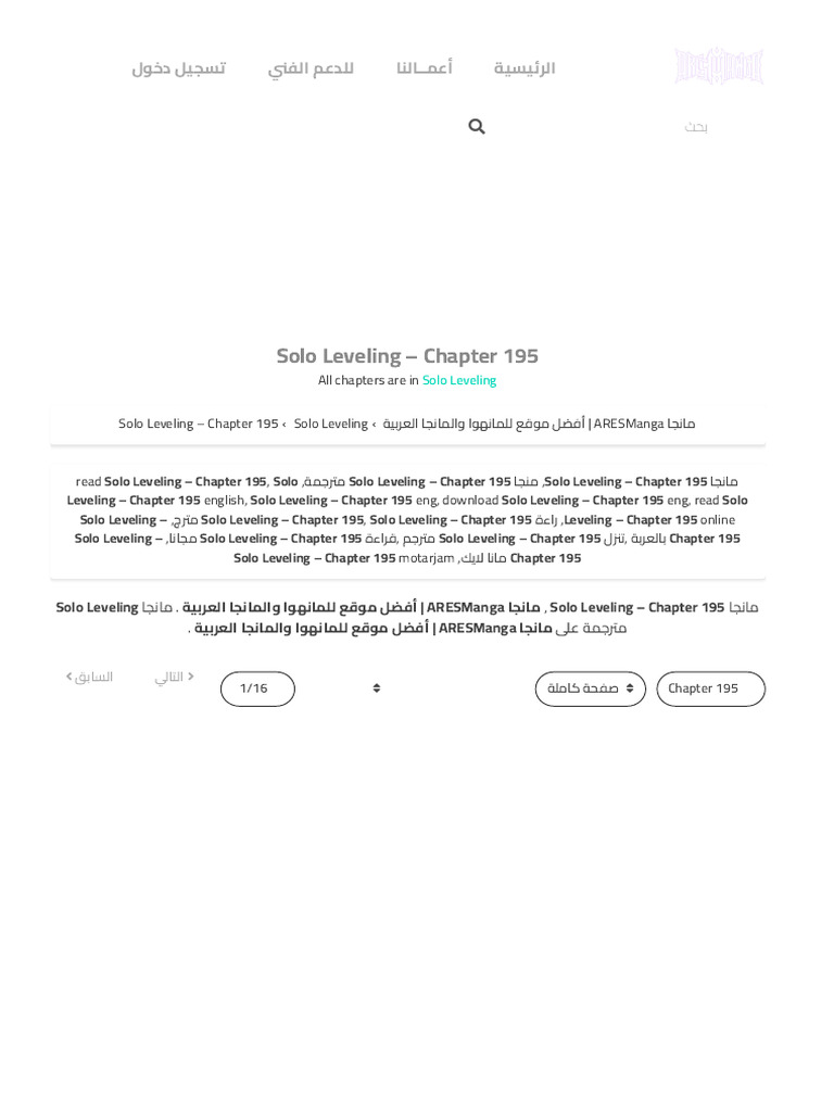 Solo Leveling - Chapter 195 - مانجا ARESManga - أفضل موقع للمانه | PDF