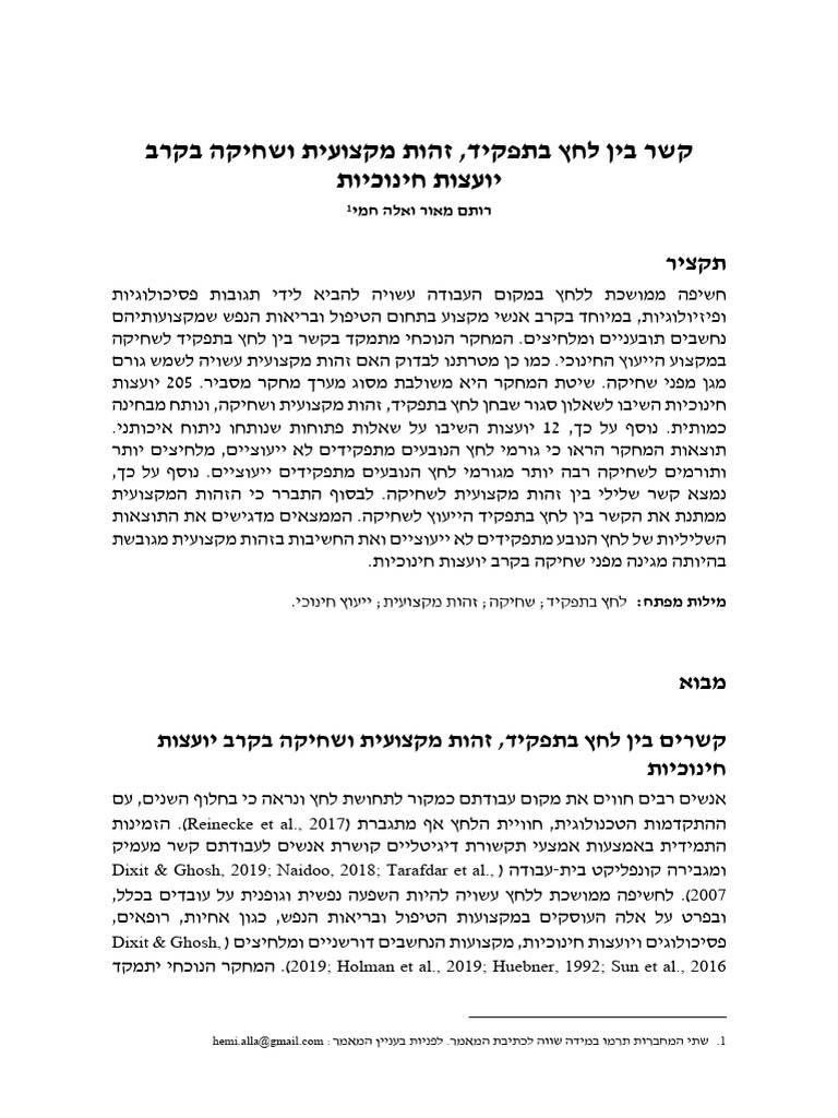 23 1 Maor and Hemi | PDF