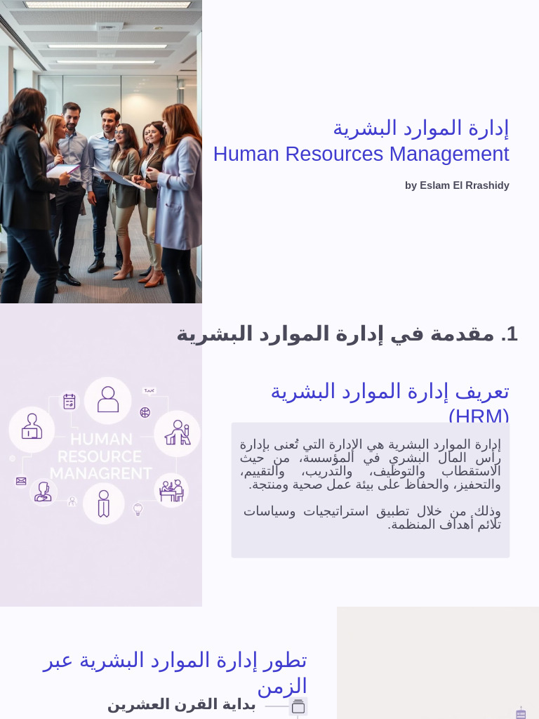 HRM Course | PDF