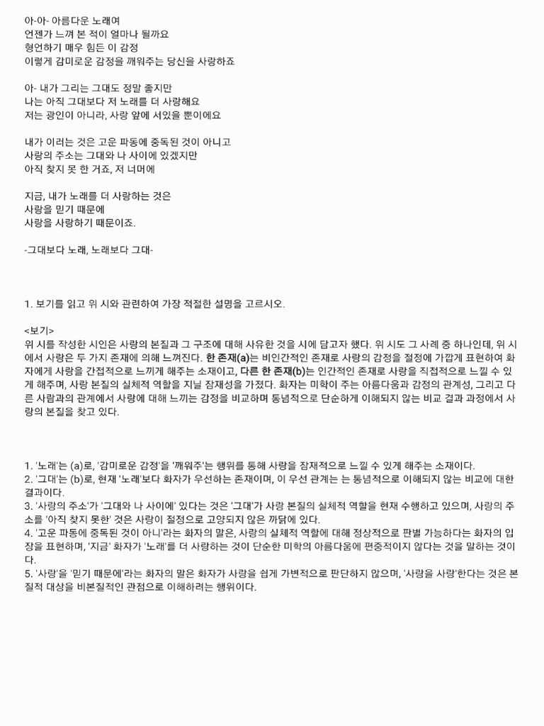 날꾼 사설 문학 | PDF