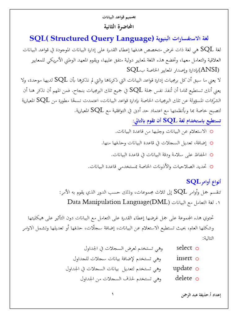 مراجعة1 SQL | PDF