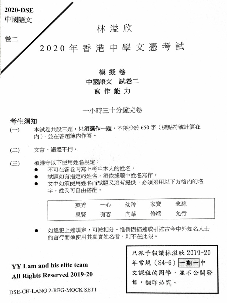 寫作模擬卷 一期一 | PDF