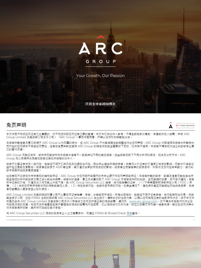 ARC Wealth Management Deck - 2025 - Chinese | PDF