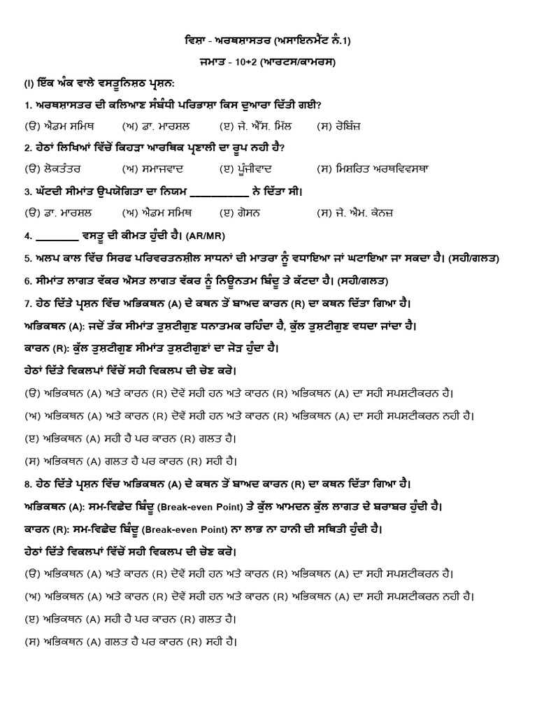 Cep Assignment 1 10+2 Eco (P) | PDF