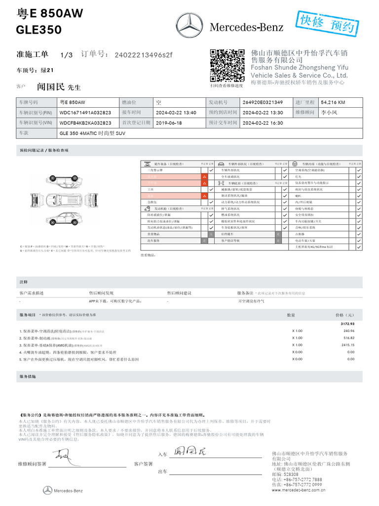 准施工单- 240222135151 2 | PDF