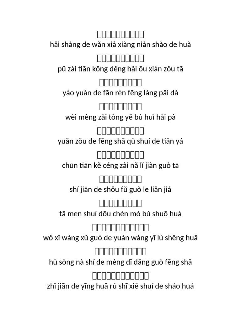 一路生花歌词| PDF