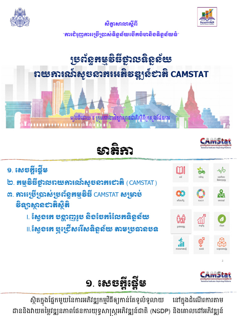 8 CamStat Platform | PDF
