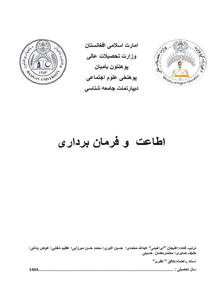 اطاعت | PDF