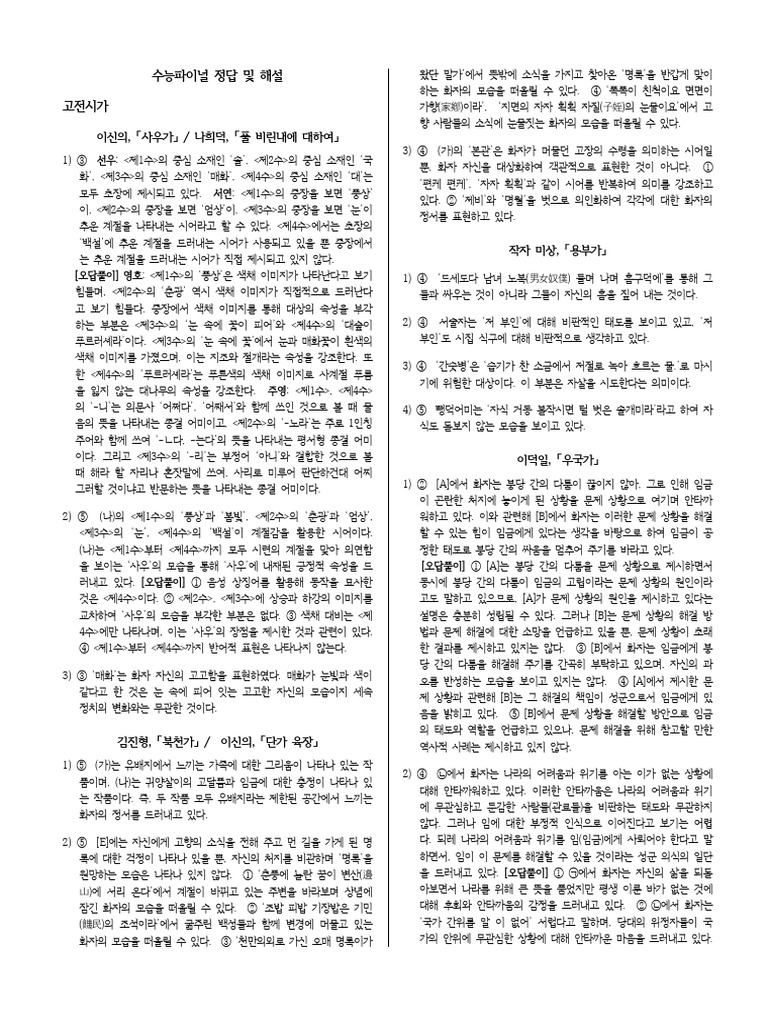 수능파이널 정답 및 해설 | PDF