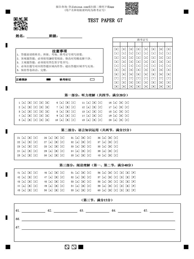 Test Paper G7 | PDF