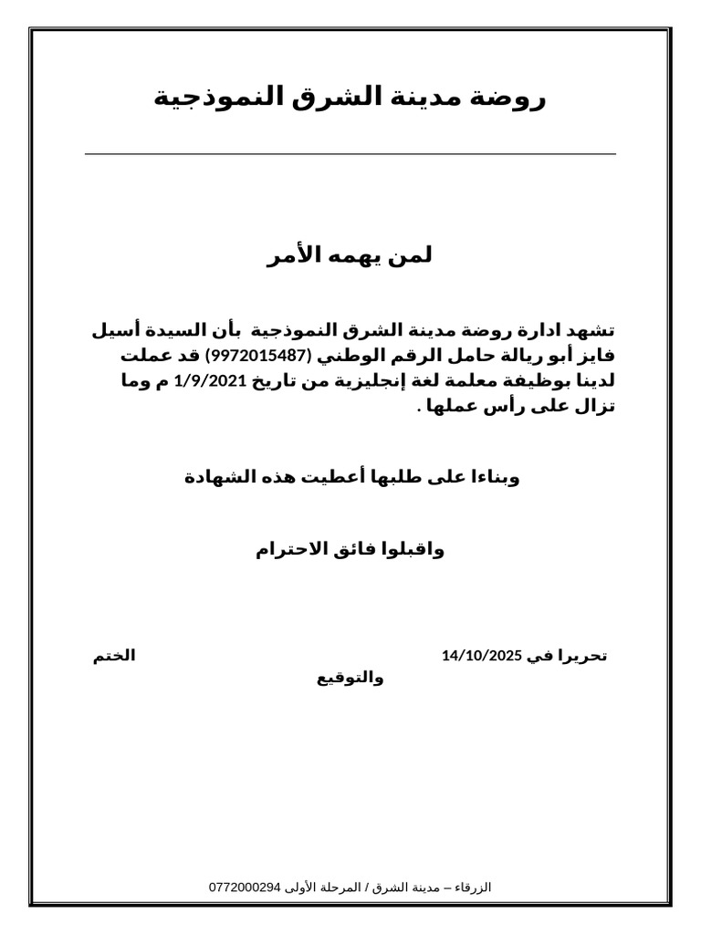 اثبات دخل | PDF